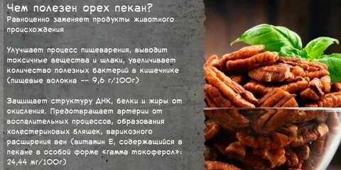 Орех пекан сколько в день
