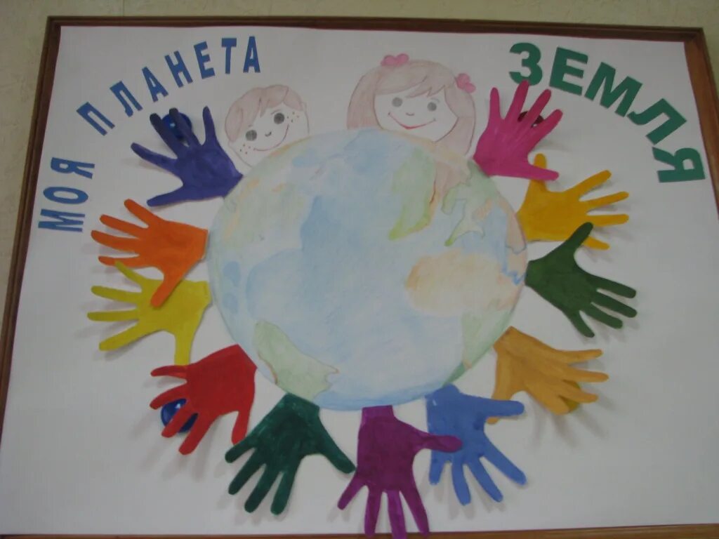 Тема день земли в подготовительной группе. Проект день земли. Проект в старшей группе день земли. Экологическая акция день земли в детском саду. День земли поделки.