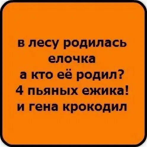 Пьяных ежика и гена крокодил