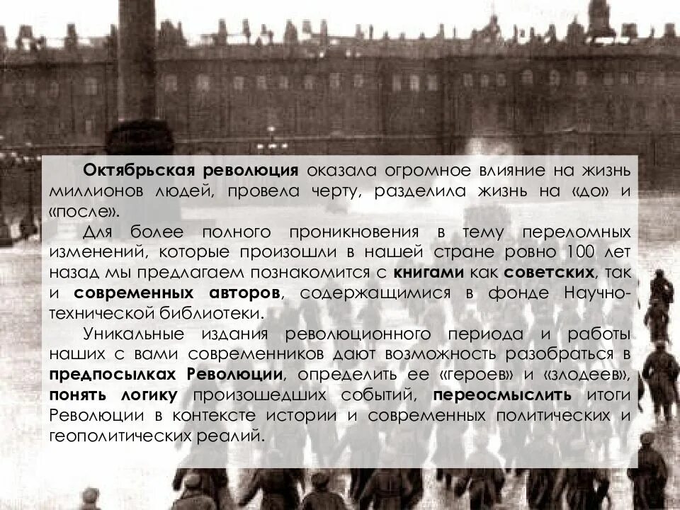 Влияние на общество революция. Влияние Октябрьской революции. Влияние Октябрьской революции на Россию. Как Октябрьская революция повлияла на развитие России. Октябрьская революция 1917 влияние.