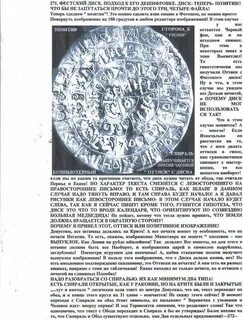 Попытки расшифровать клинописный текст на фестском