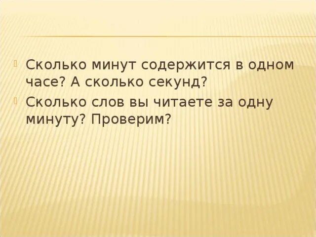 31 минута сколько секунд