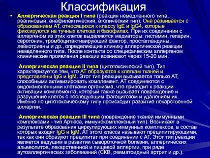 Тяжелой формой аллергической реакции является