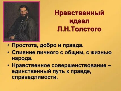 Ценности жизни толстого