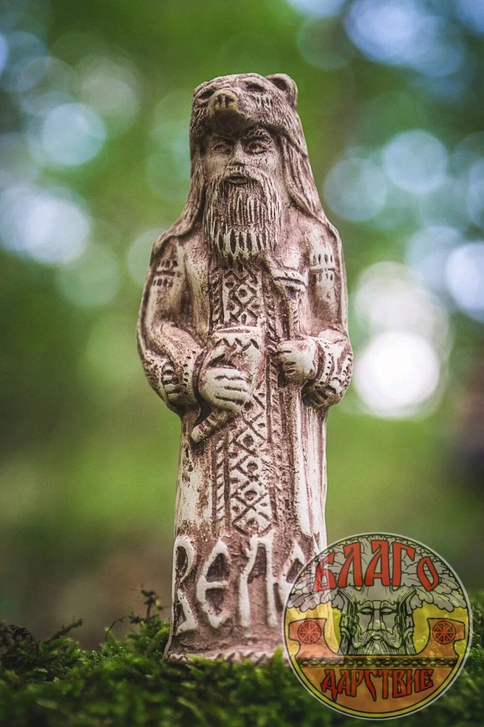 Язычество славян бог род. Языческие боги древней руси перун. Первый языческий бог. Велес бог славян идол. Первый языческий бог.