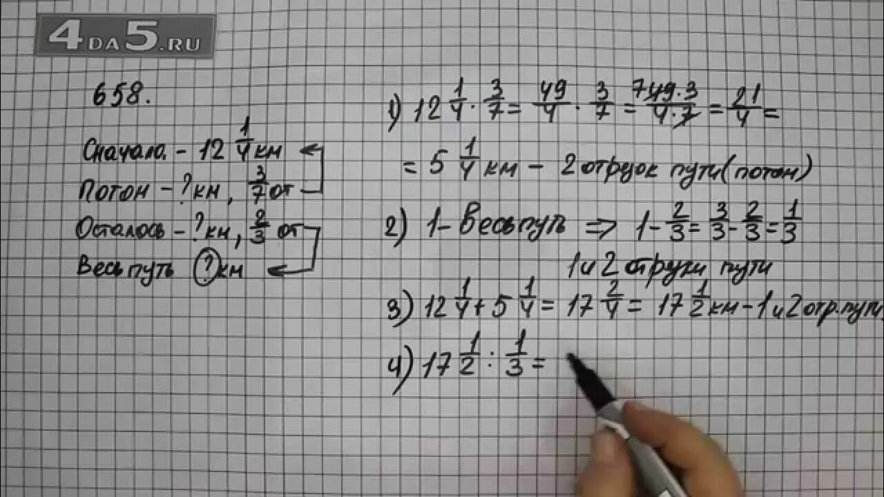 № 1081- математика 6 класс виленкин. Учебник виленкин математика 6 класс дроби. Математика 6 класс мерзляк номер 658. Математика 6 класс упражнение 658. Математика 6 класс упражнение 658.