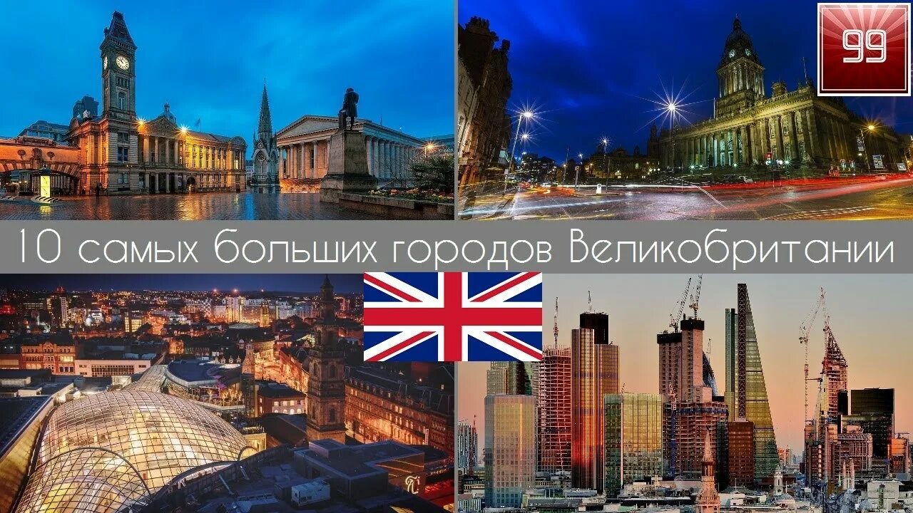 Город в англии на букву в. Крупные города британии. крупнейшие города великобритании. самые крупные города англии. 12 крупных городов великобритании.