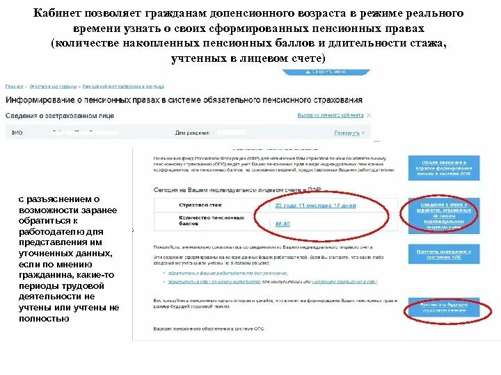 Как узнать о стаже в пенсионном фонде. Пенсионный фонд личный кабинет баллы.