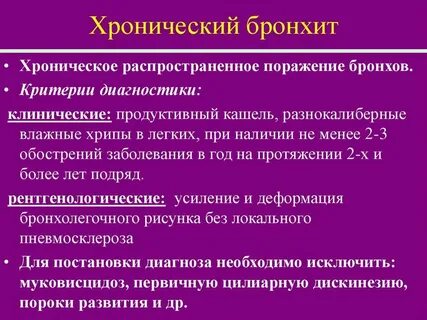Хр кашель