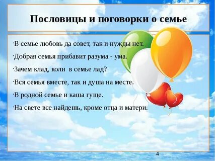 Пословицы о важности отношения детей к родителям