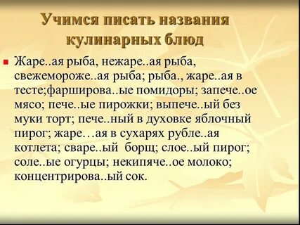 Нежаре н нн ая рыба