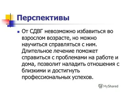 Лекарство от сдвг