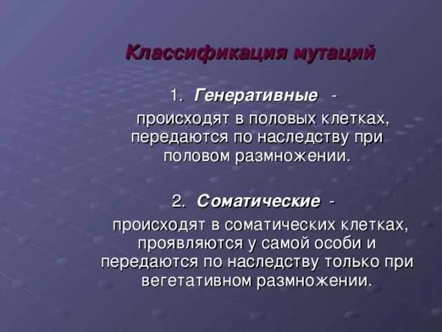 Как передается мутация