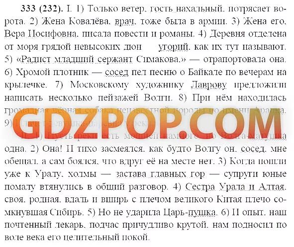 Только ветер гость нахальный. Только ветер гость нахальный потрясает ворота. Только ветер гость нахальный потрясает ворота жена Ковалева врач. Упражнение только ветер гость нахальный. Русский язык 9 класс бархударов 338