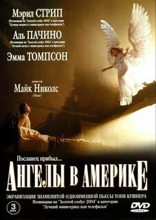 Ангелов в америке