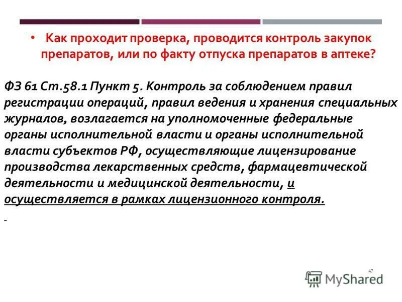Прошли проверку. Работник не прошедший проверку знаний. Проверки на профессиональную пригодность. Прошедшие проверку. Прошедший проверку.