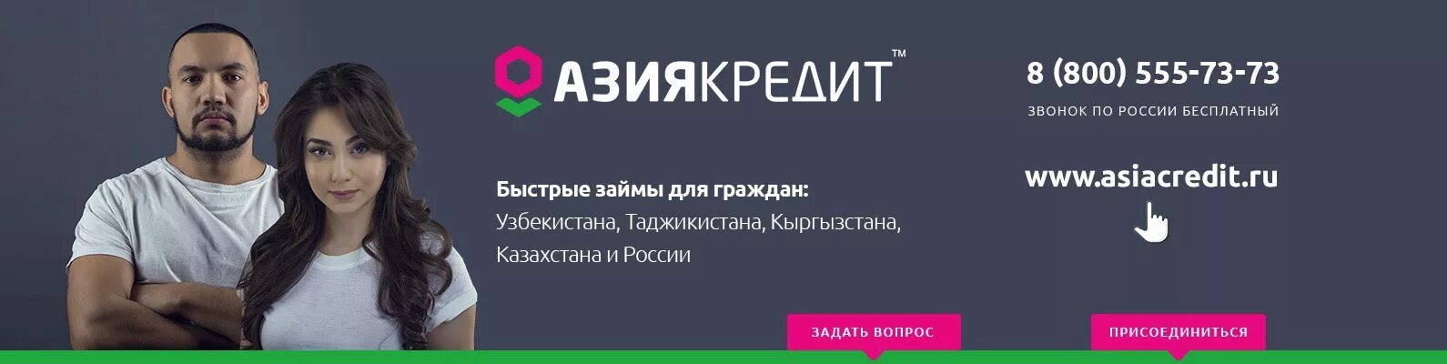 Азия кредит погашения. Азия кредит. Кредит для граждан Узбекистана. Микрозаймы для граждан Узбекистана. Займ СНГ гражданин Узбекистан.