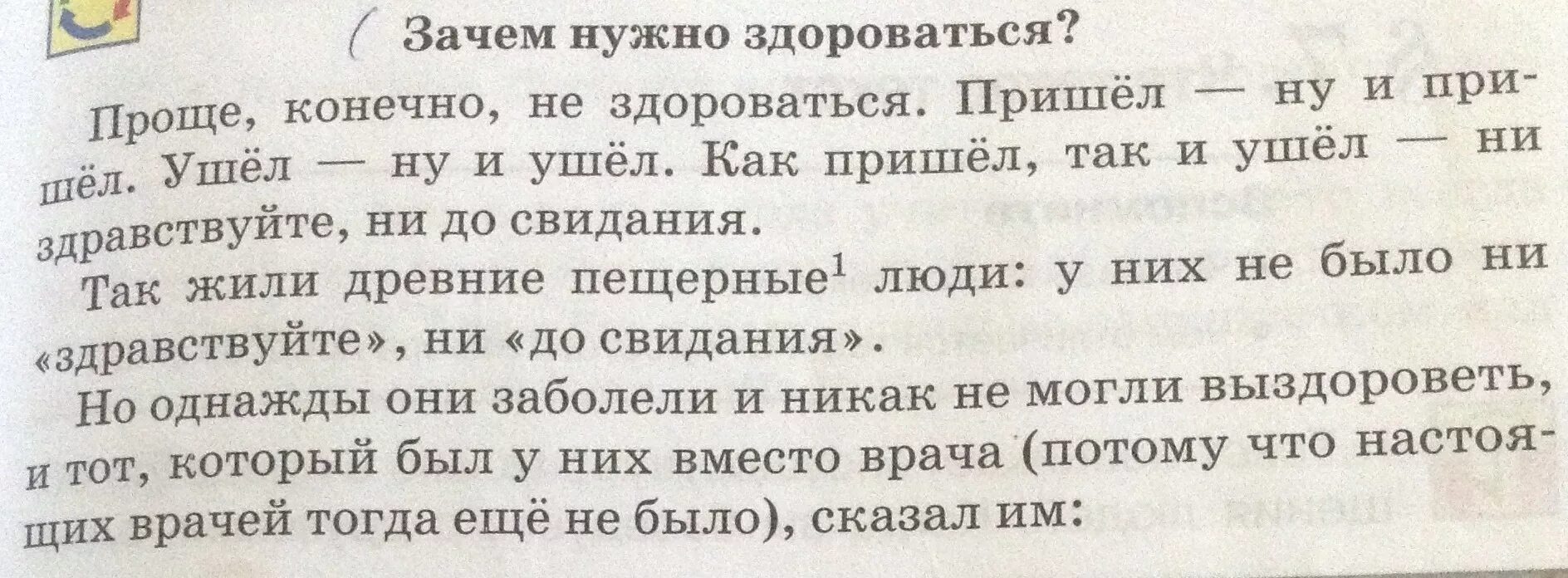 Зачем язык необходим человеку. Зачем нужно здороваться. Почему надо здороваться. Сочинение на тему зачем нужно здороваться. Зачем людям нужно здороваться.