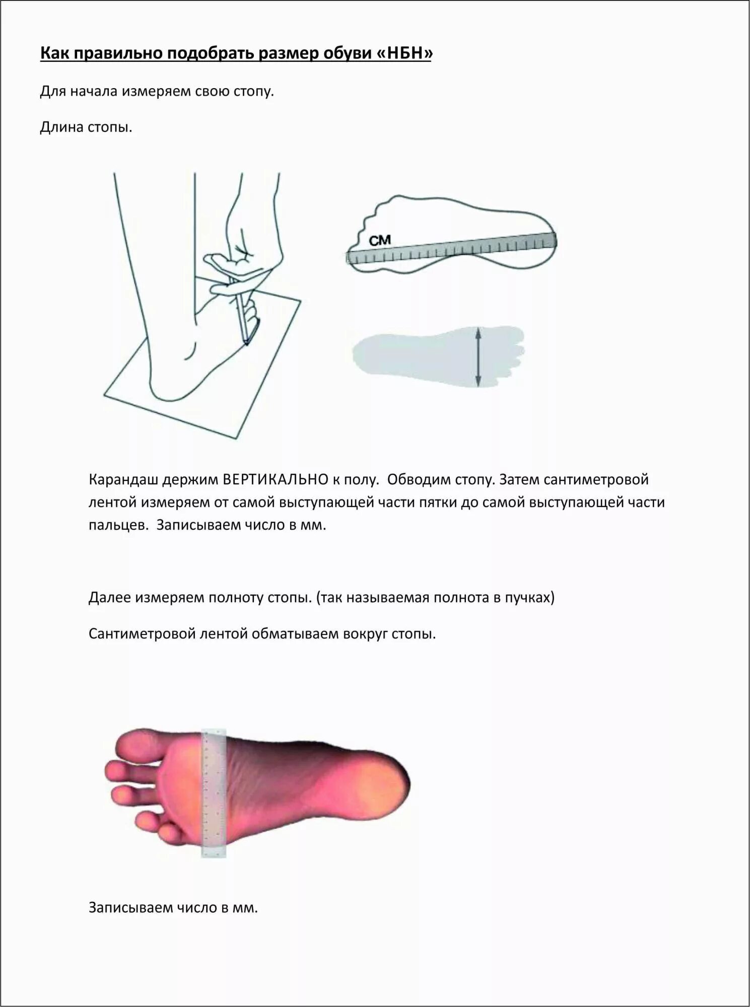Какая полнота стопы. Полнота обуви. Измерение полноты стопы. Полнота стопы в обуви. Измерить полноту обуви.