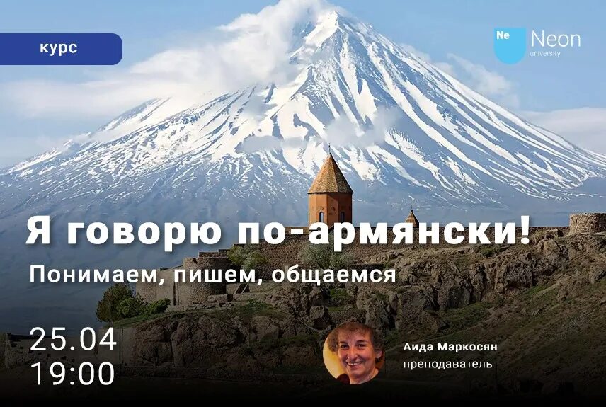 Как выучить армянский. Поняла по армянски. как выучить армянский за неделю.