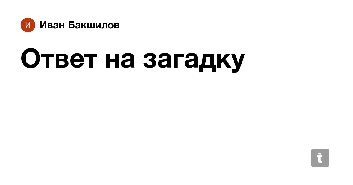 Загадка что делает женщина левой рукой