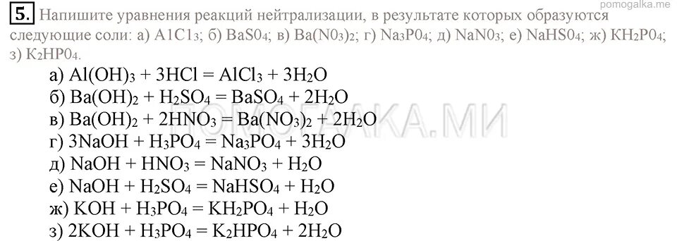 Рудзитис 8 класс учебник ответы. Химия 8 класс стр 176 подумай ответь выполни рудзитис. Химия 8кл параграф 46. Химия 8 класс рудзитис подумай ответь выполни ответы. Химия 8 класс Автор рудзитис параграф 17 подумай ответь и выполни.