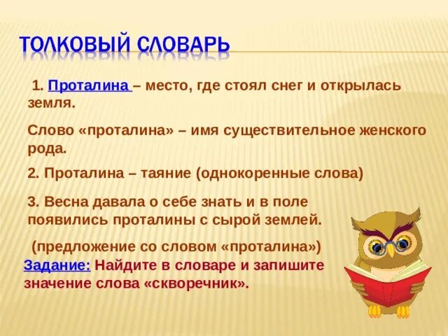 Какая часть речи слово смекалка. Проект в словари за частями речи. Проект по русскому языку 2 класс словари. Проект в словари за частями речи 2 класс. Проект по теме в словари за частями речи.