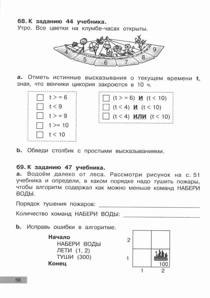 Информатика 3 класс самостоятельная работа. Информатика 3 класс самостоятельная работа. Задания по информатике 3 класс для самостоятельной работы. Задания по информатике 3 класс. Алгоритмы и исполнители 3 класс информатика.