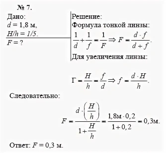 Задачи на линзы 11 класс с решением. Задачи на линзы 11 класс с решением