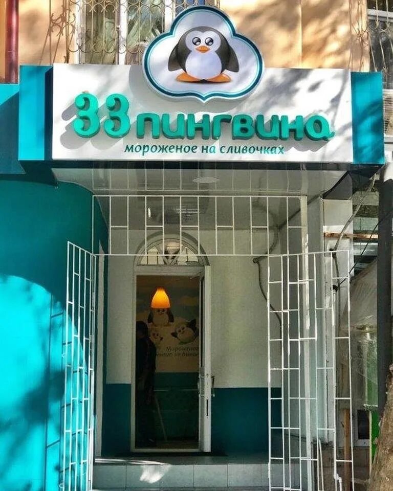 Открытие кафе пингвин. 33 пингвина кафе. кафе пингвин ставрополь. кафе мороженое 33 пингвина. 33 пингвина меню.