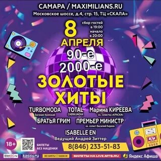 28 апреля дискотека 90 пермь