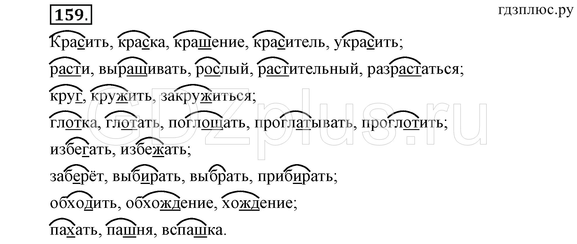 Выпишите группами однокоренные. Русский язык 6 класс ладыженская 159. Русский язык 6 класс Баранов ладыженская упражнение 159. Русский язык 6 класс ладыженская 1 часть упр 159.