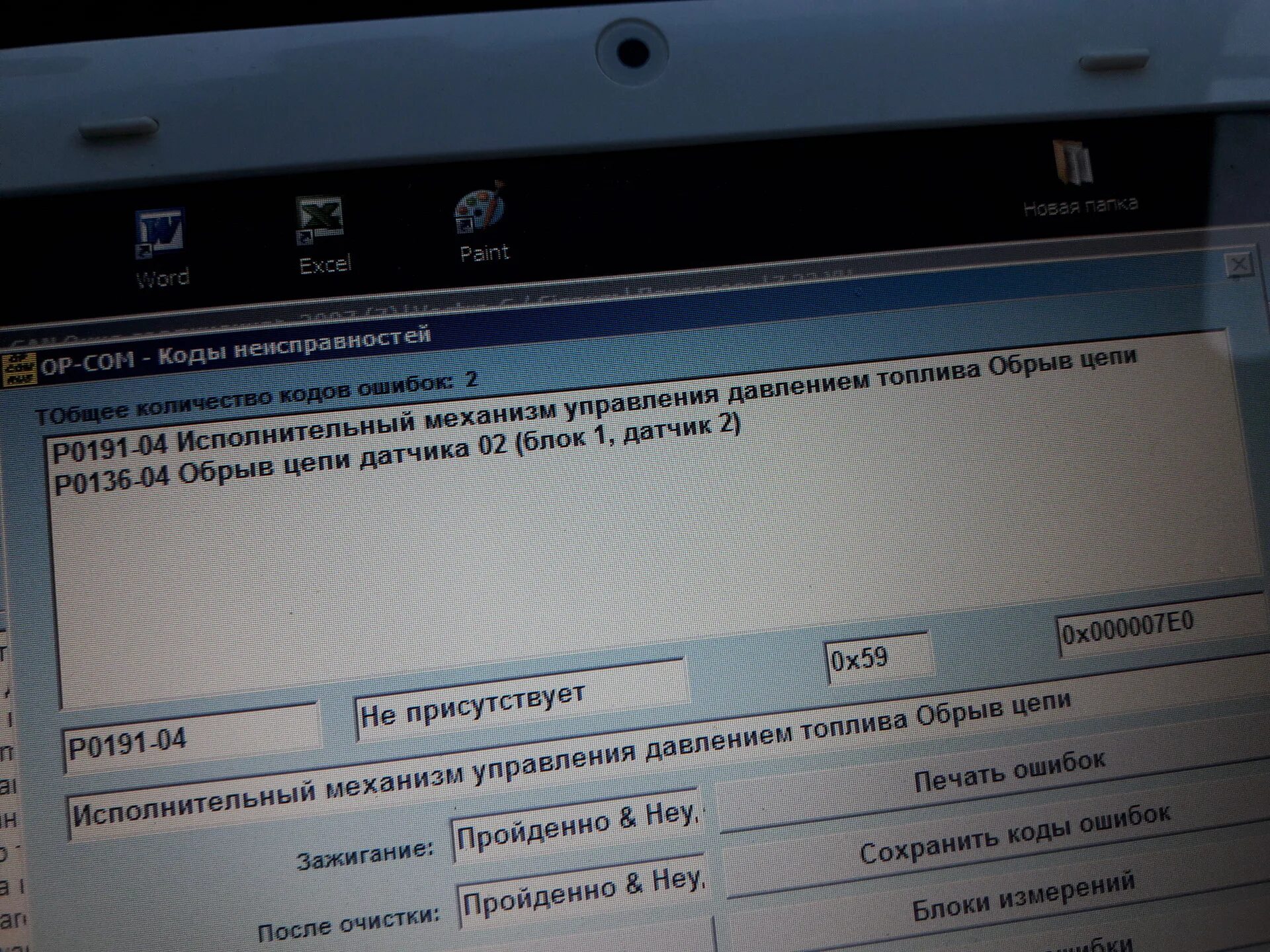Ошибка 1125. P1191 ошибка опель. p1191 opel.