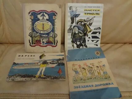 Детские книги 70 х