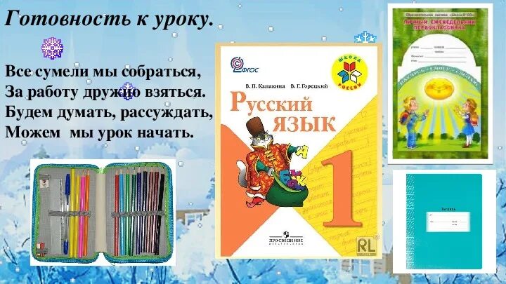 Диалог русский язык 1 класс. Диалог 1 класс презентация. Презентация к русскому языку 1 класс диалог. Диалог по русскому языку 1 класс.