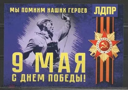Победа партии