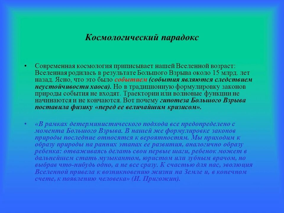 Современный парадокс. Современный парадокс. Человек парадокс. Парадокс примеры. Парадокс это в литературе.