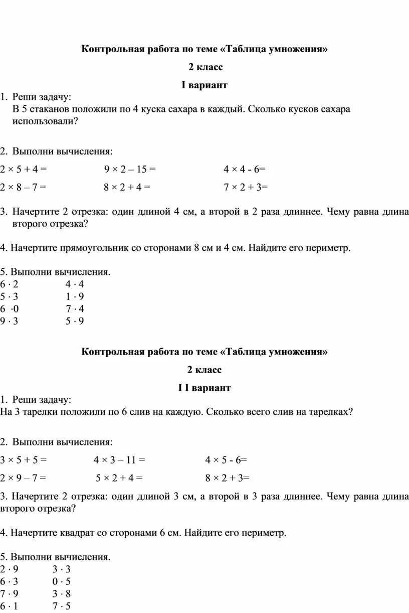 Контрольная по математике 2 класс по таблицы умножения. Контрольная по математике 2 класс умножение. Проверочная работа по таблице умножения 2 класс. Контрольная работа по математике 3 класс табличное умножение. Проверочная умножение 2 класс школа россии