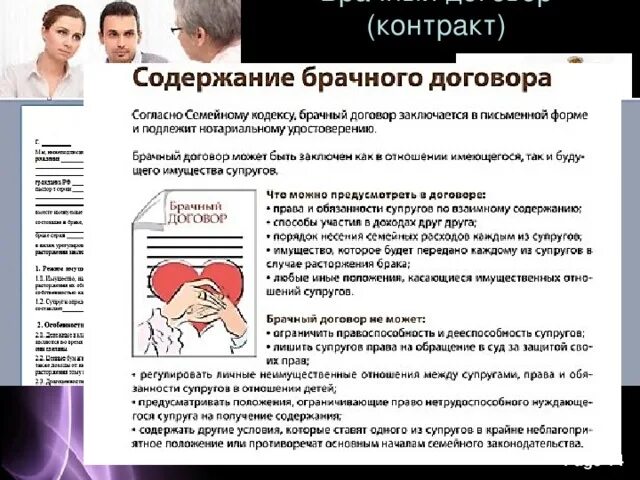 Содержание брачного договора. Форма и содержание брачного договора. Положение брачного контракта. Брачный договор понятие форма содержание. Дееспособность супругов брачный договор