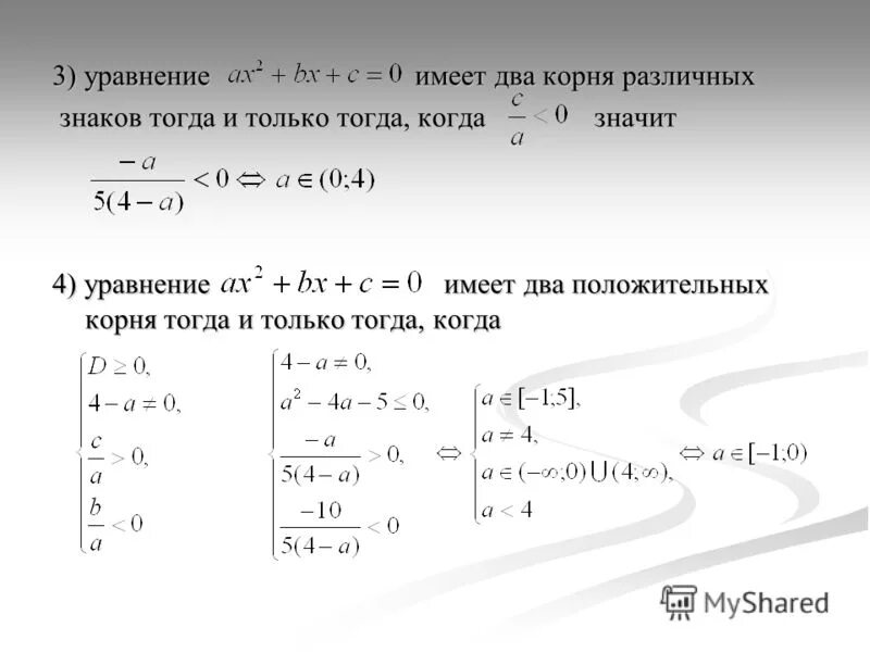 Переформулировка задачи. Уравнение имеет 2 корня. При каком условии квадратное уравнение имеет два корня?. Уравнение имеет положительные корни. Уравнение имеет 2 корня.
