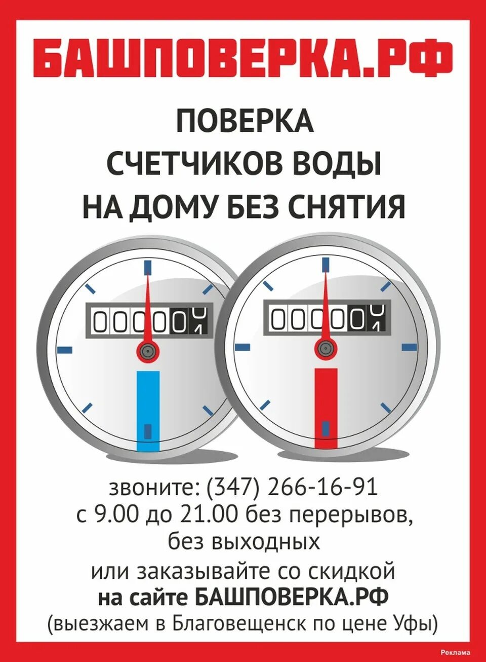 Поверка счетчиков воды в москве телефон. Поверка счетчиков воды реклама. Поверка воды счетчиков воды. Проверенные фирмы поверки счетчиков воды. Поверка счетчиков без снятия.