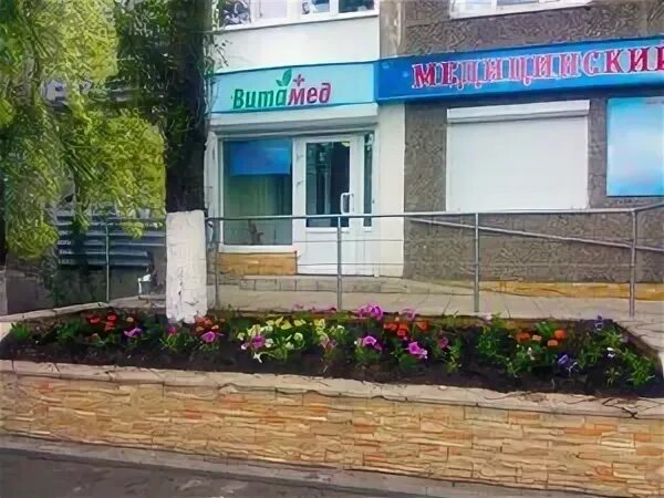 Витамед комсомольск на амуре