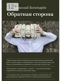 Книга обратная сторона
