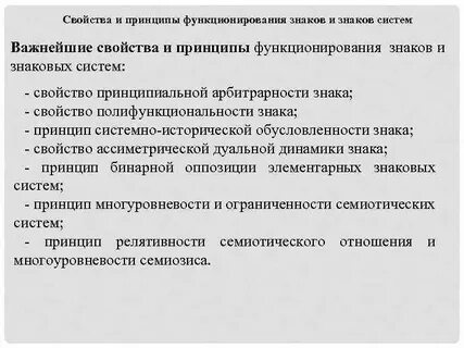 Свойства функционирования систем