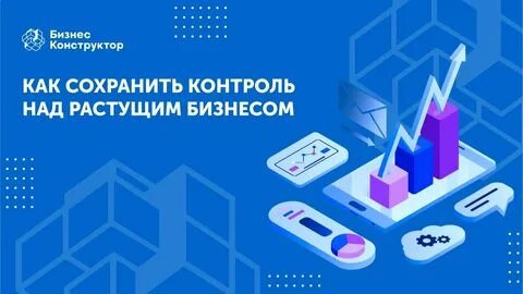 Бизнес конструктор