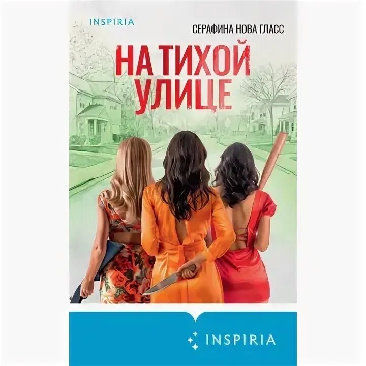 Художница серафина из санлиса картины. О серафина 1976. Серафина луи feuilles. Серафина аффлек 2022. Серафина гласс книги.