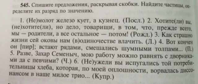 Списывай ру 3. Спишите предложения раскрывая скобки. Спишите данные предложения раскрывая скобки. Спишите предложения с. 42. Спишите к поезду спишите задание.