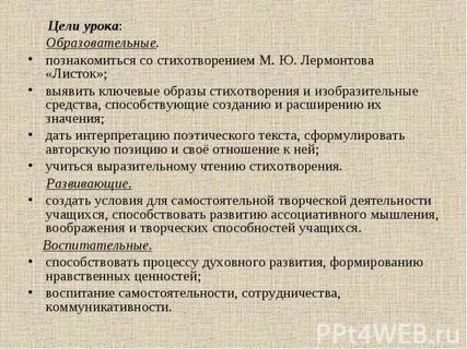 Размер листок лермонтова