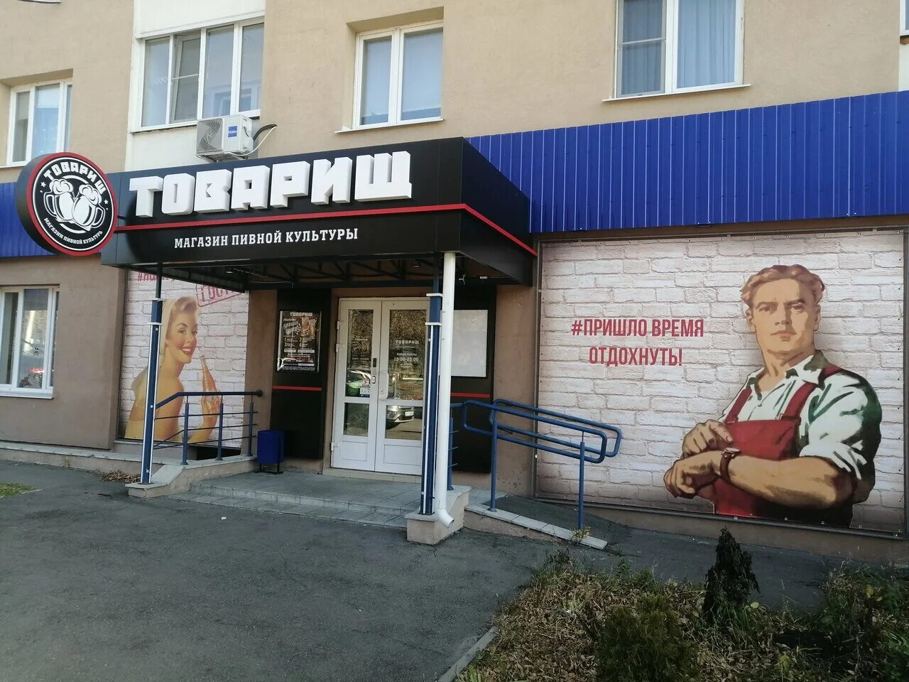 Магазин товарищ белгород режим работы. Тернопольская 10 пенза. Каталог магазин товарищ. Каталог магазин товарищ. Магазин товарищ новокузнецк каталог.