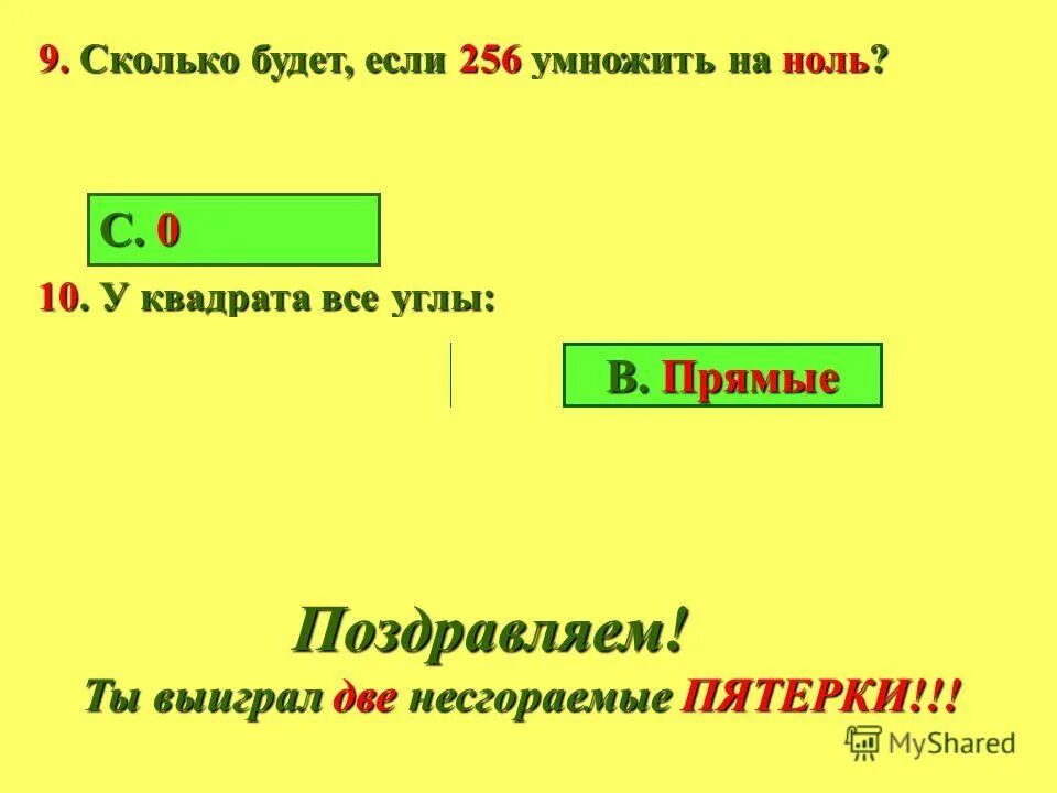 Почему сколько будет 6 6. Сколько будет 6. Сколько будет 6 на 6. 0-6 Сколько будет. Сколько будет 0 х 6.